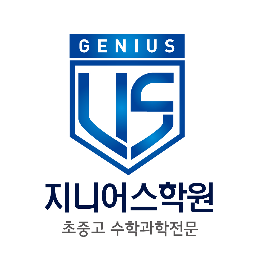 지니어스학원