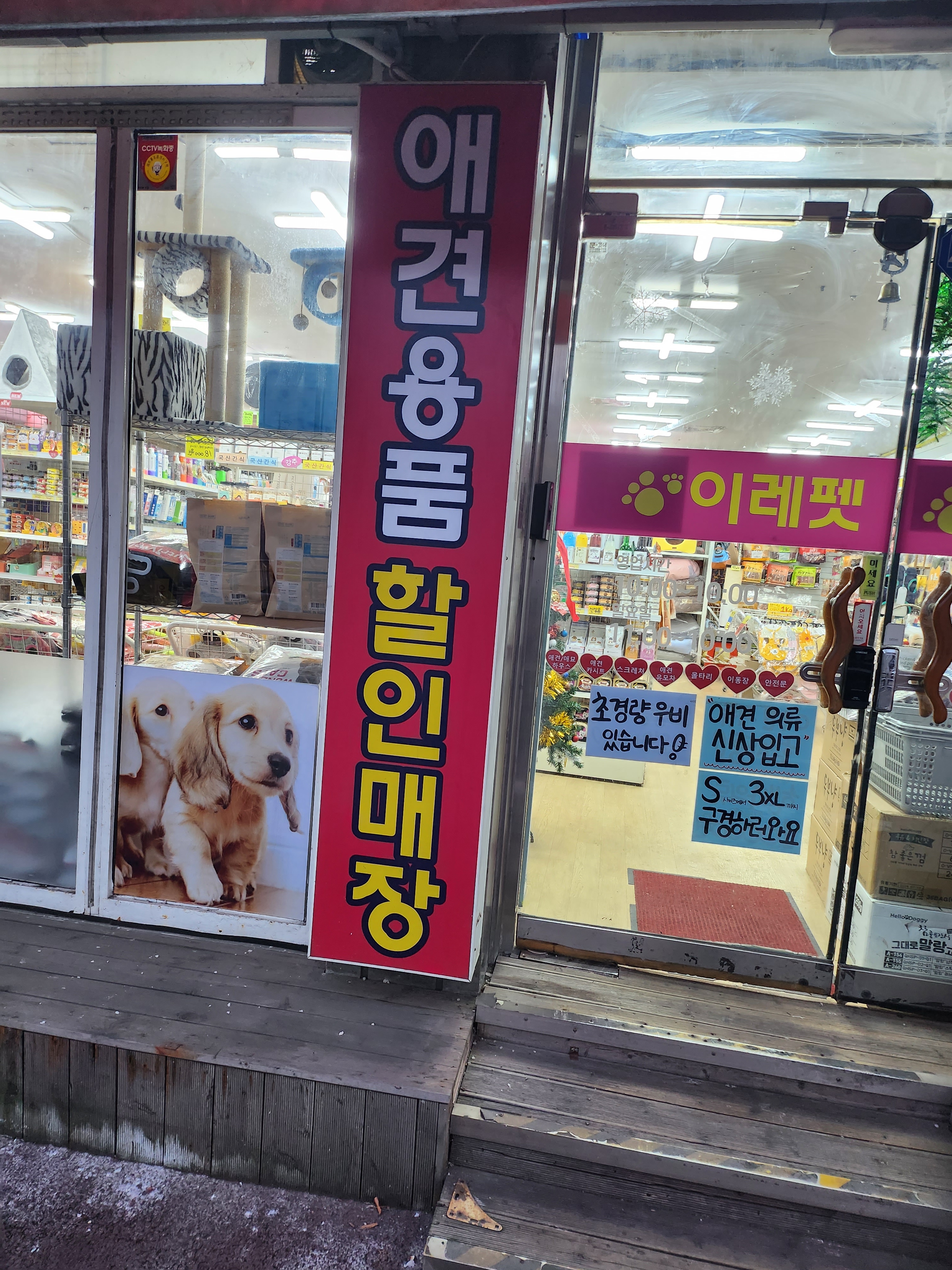 애견용품전문 추천 경기 광명시 지역 우수업체 강아지용품 애완용품 애견용품점 반려동물용품점 강아지스카프 애견용품샵 이레펫