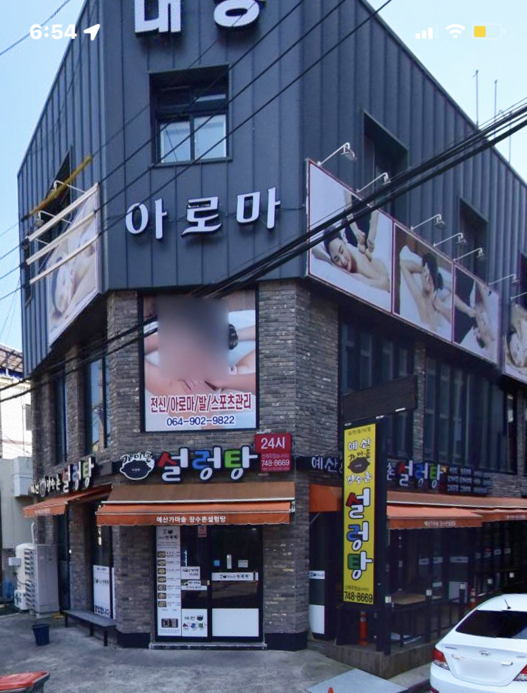 예산가마솥장수촌설렁탕 신제주점