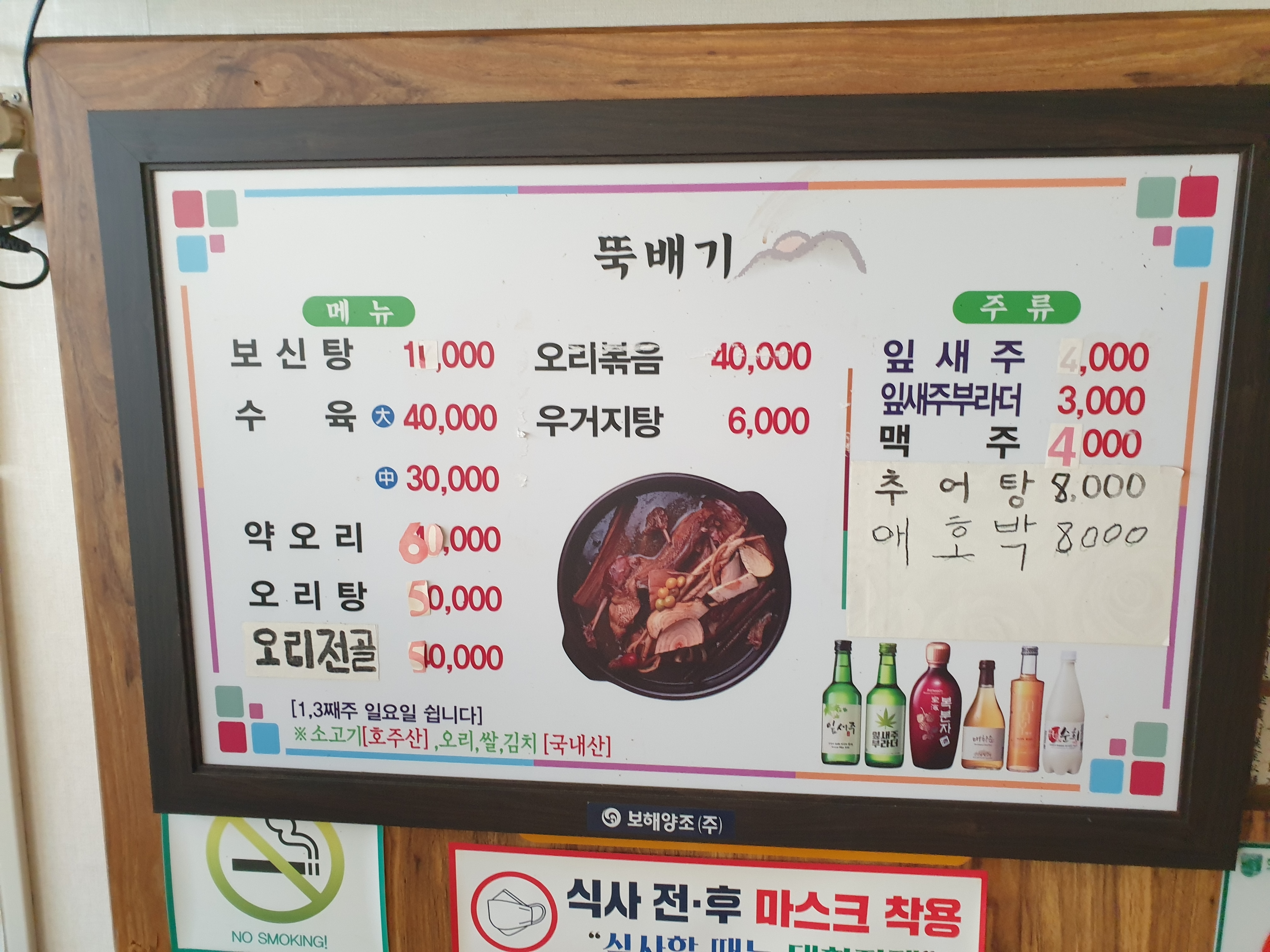 뚝배기식당