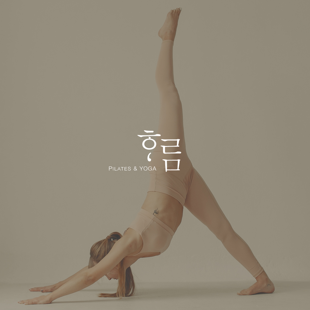 흐름필라테스&요가 대표 이미지
