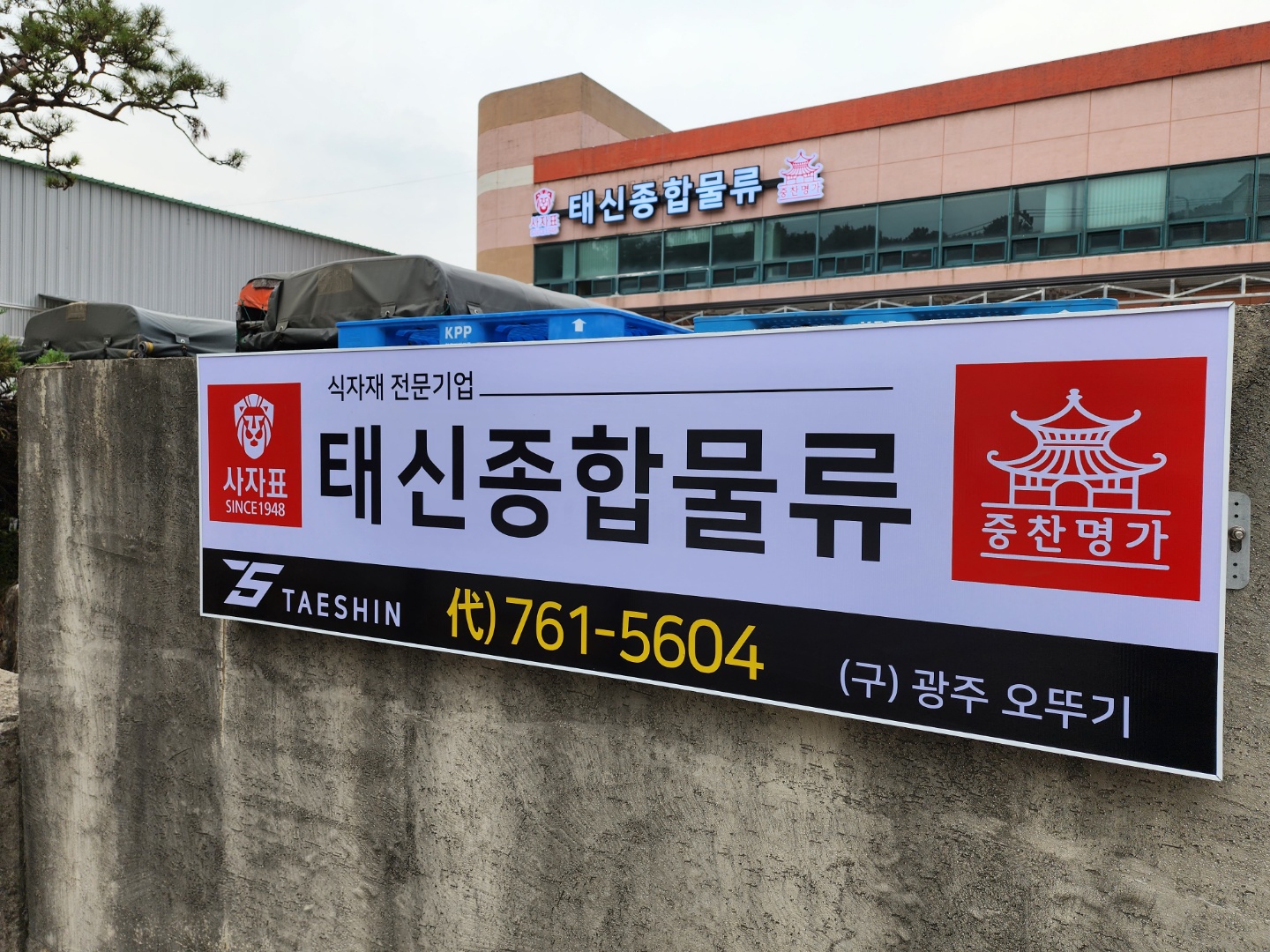 태신종합물류
