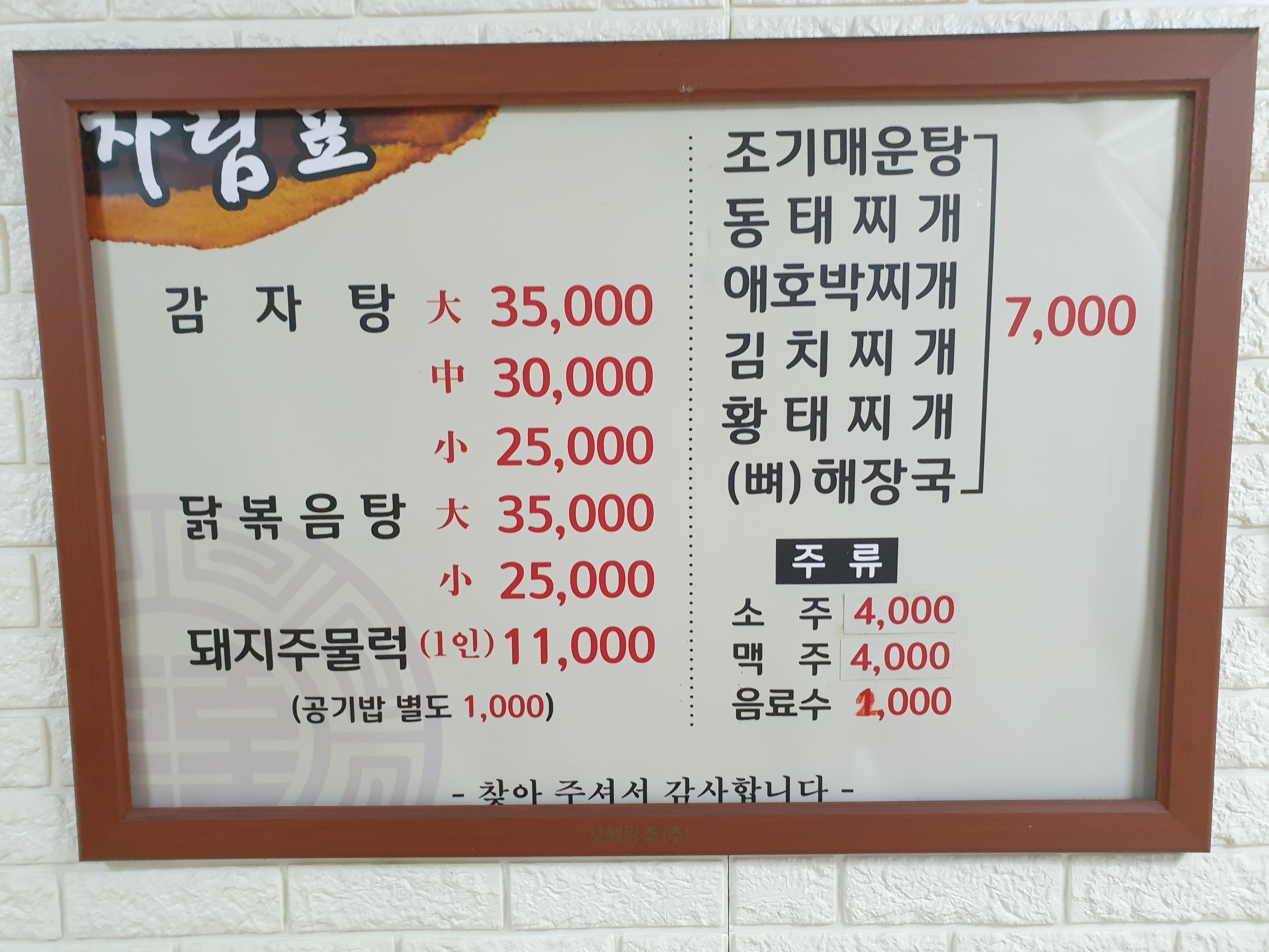 고향감자탕