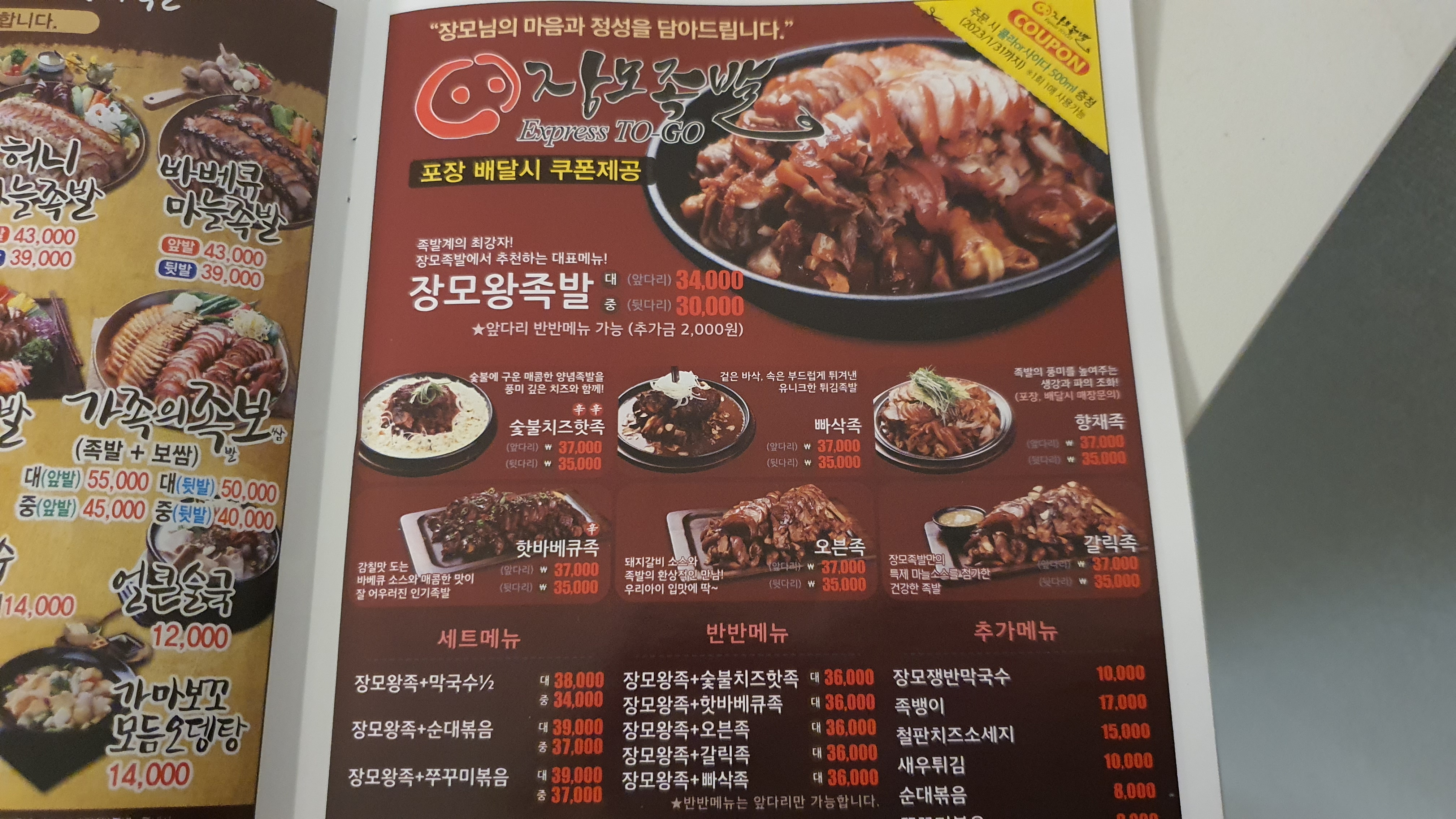 장모족발 화성시청점