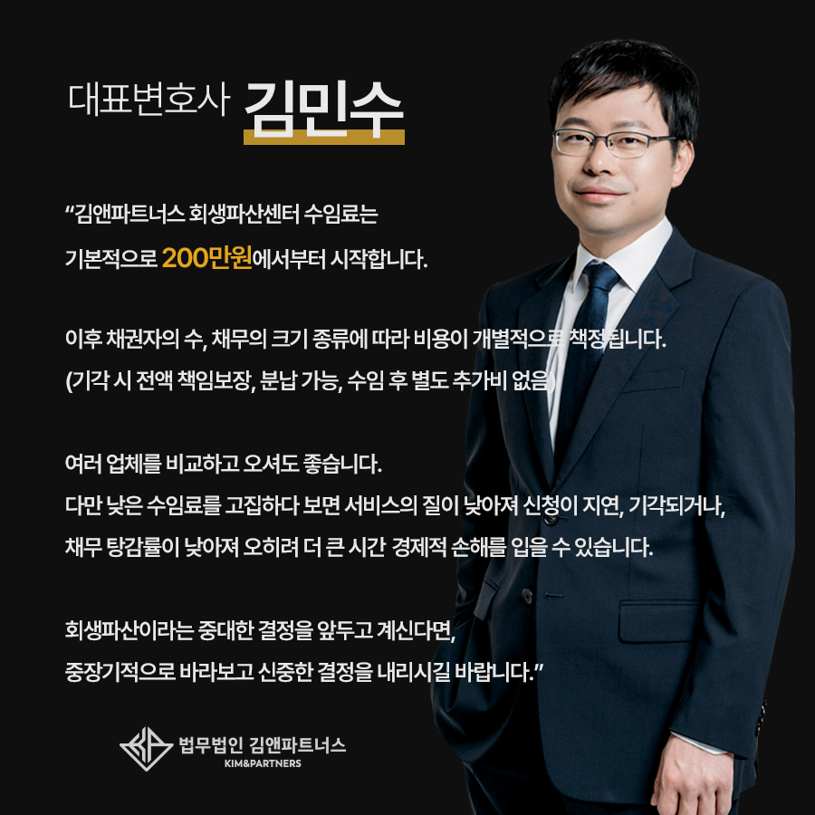 창원개인회생파산 법무법인 김앤파트너스