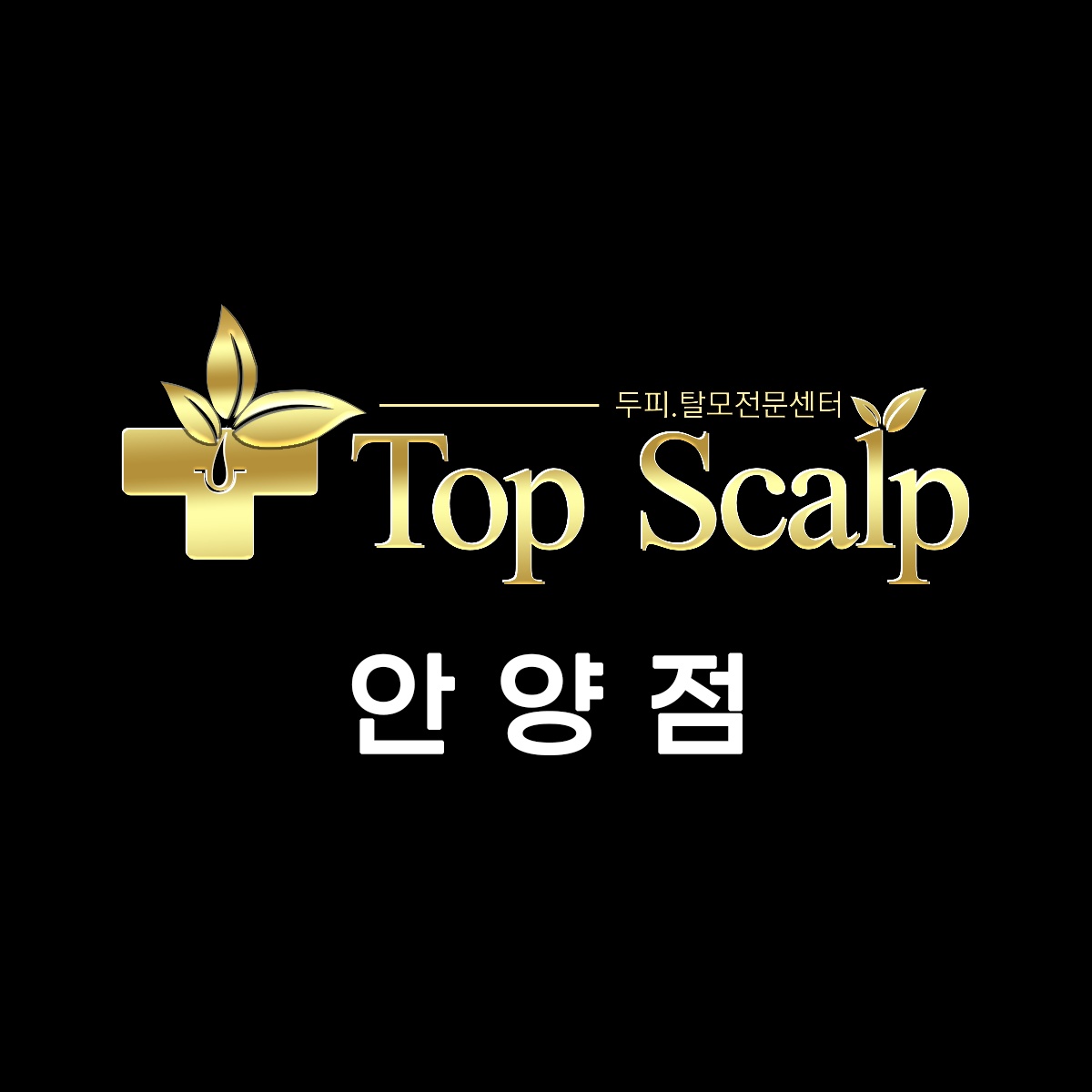 탑스칼프 안양점 대표 이미지