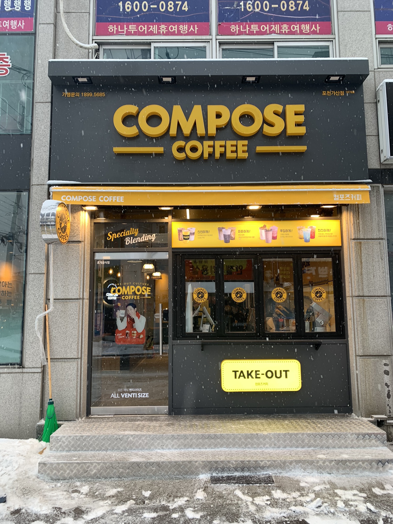 컴포즈커피 포천가산점
