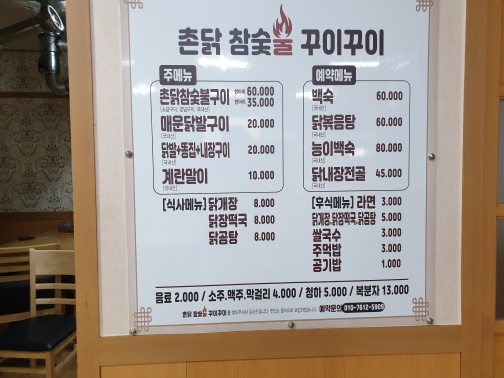 촌닭참숯불꾸이꾸이