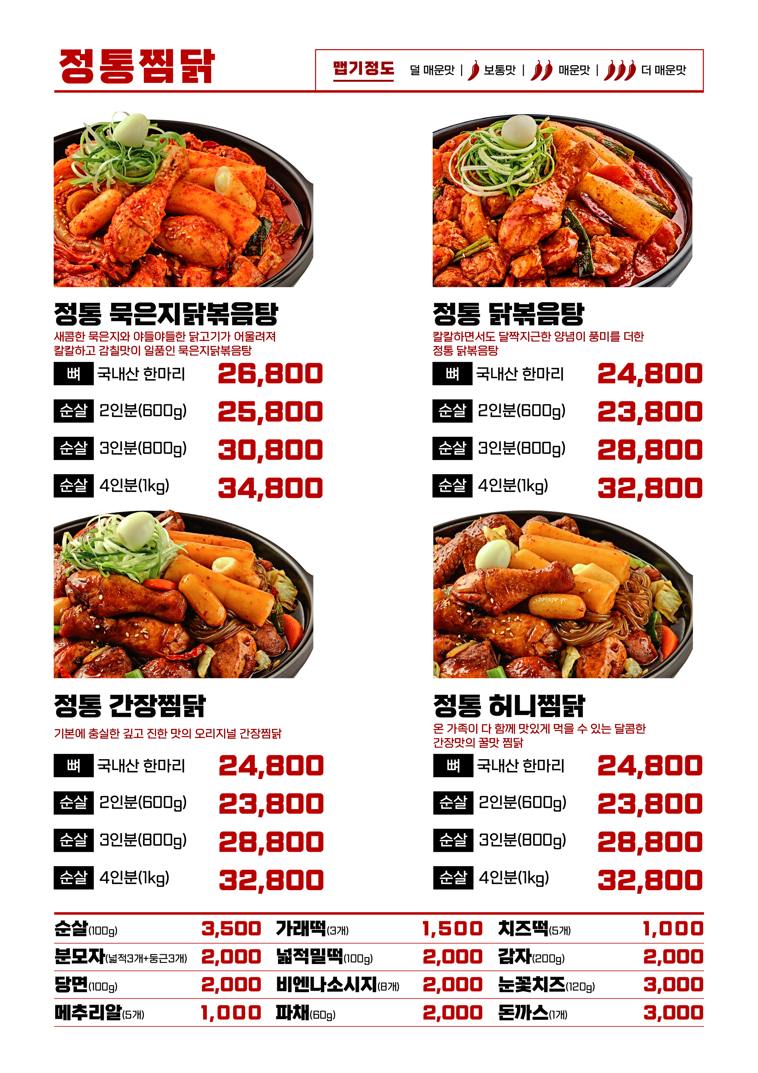 직화볶음찜닭볶찜 이미지