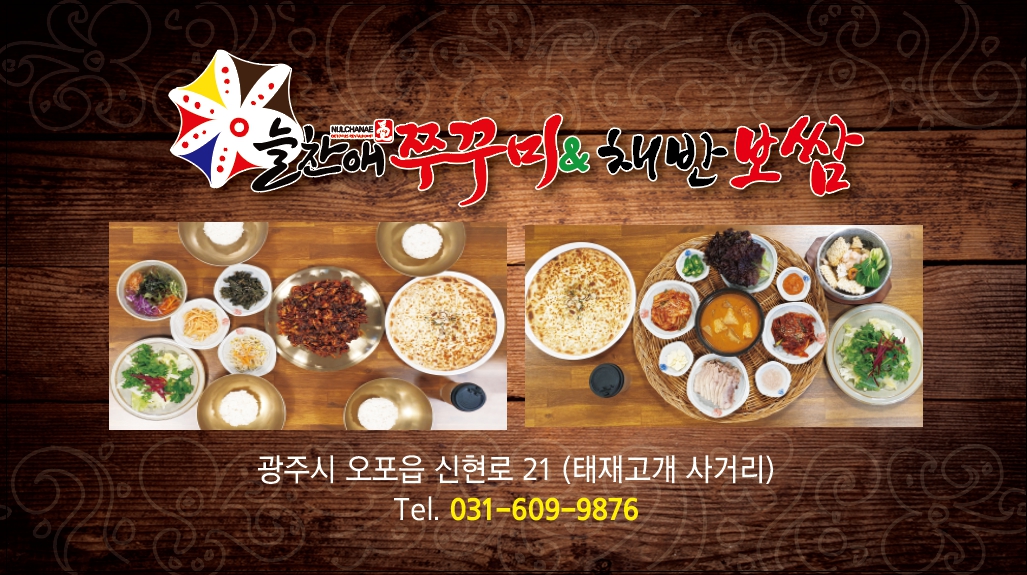 늘찬애쭈꾸미 대표 이미지: 쭈꾸미 세트 한상차림