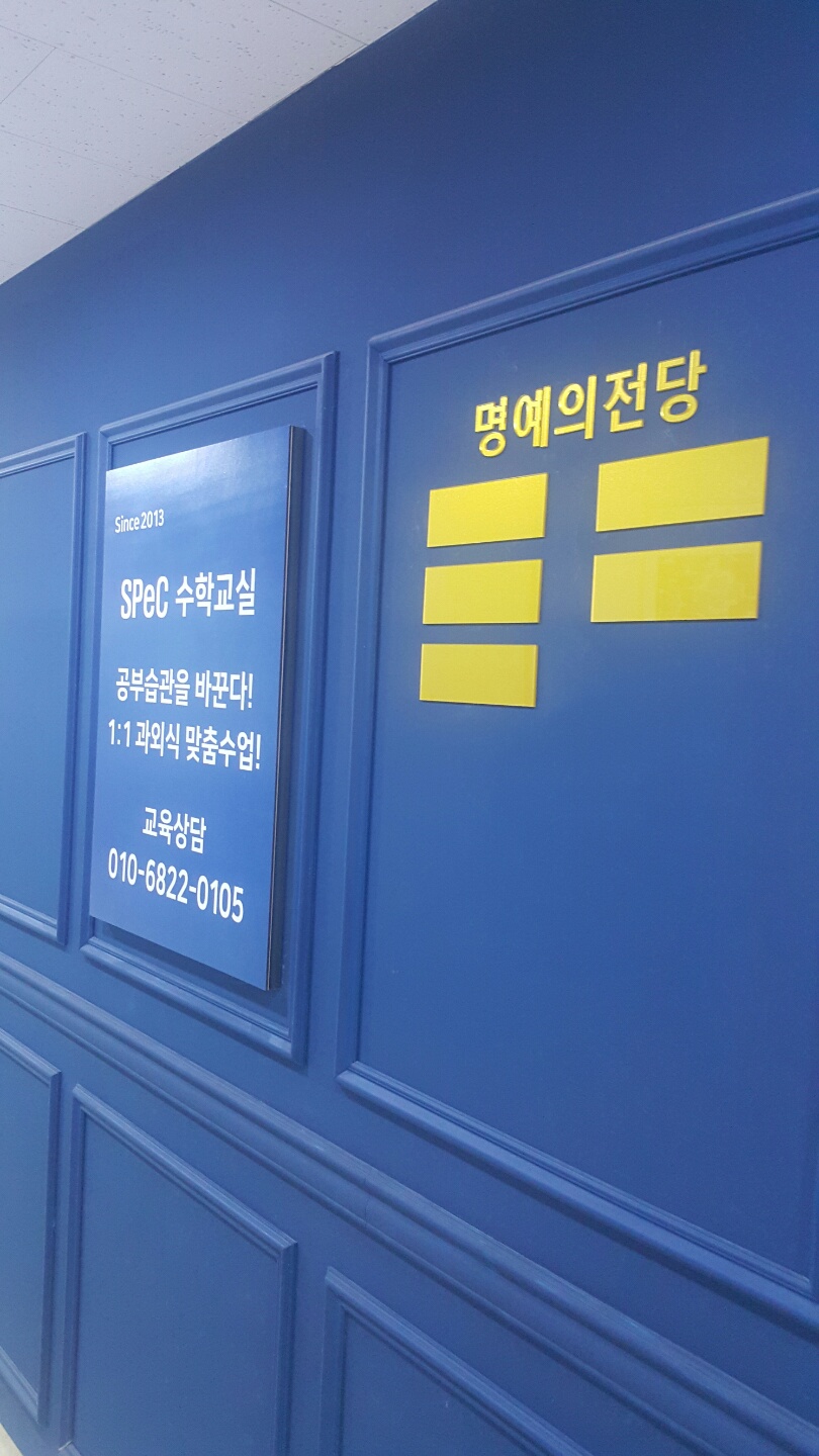 스펙수학교실 대표 이미지