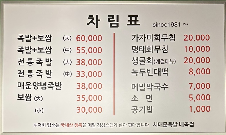 서대문족발 내곡점