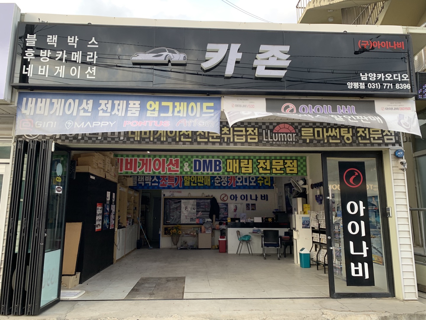 카존 남양카오디오 양평점 대표 이미지