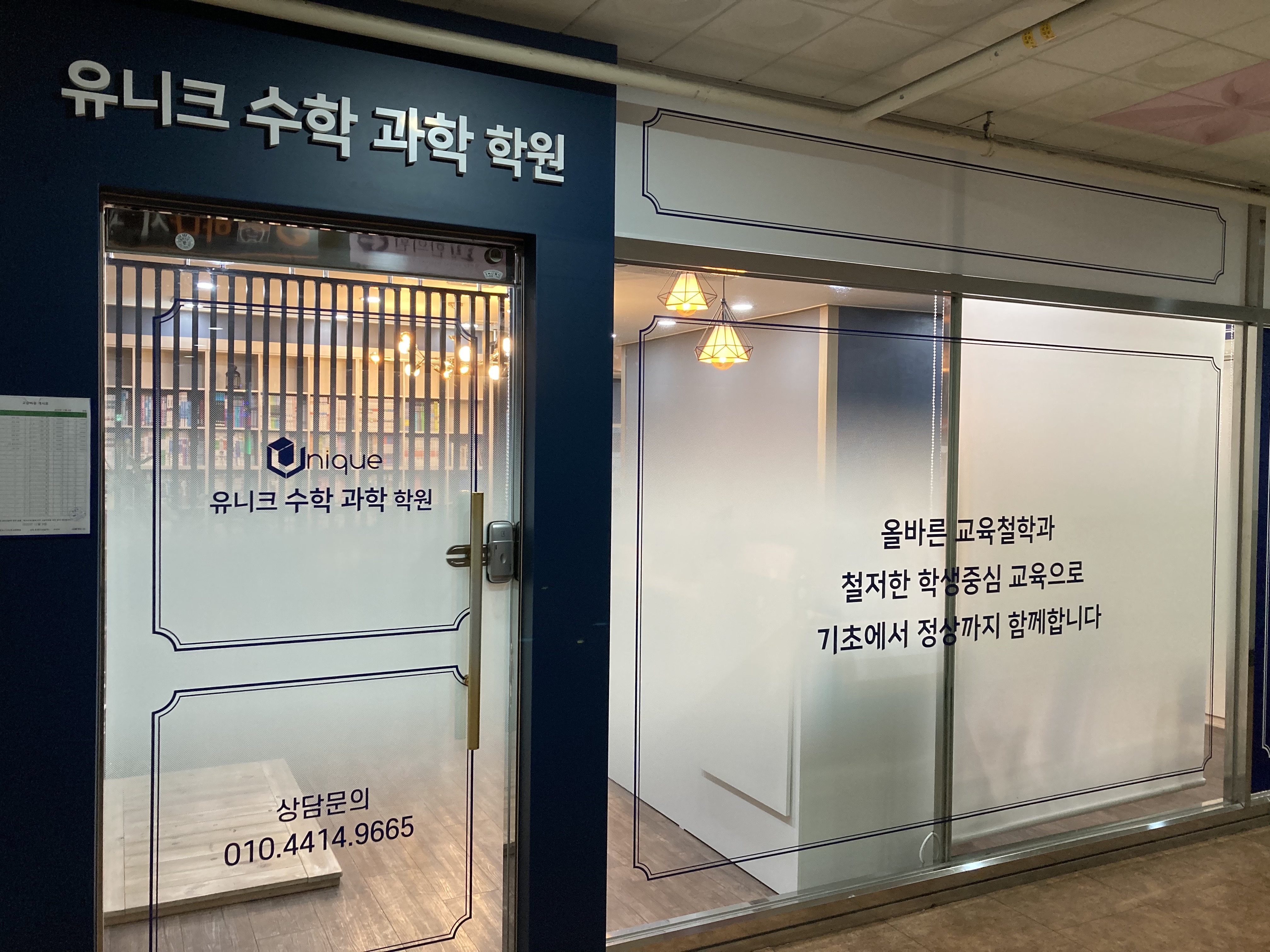 용원수학학원 용원유니크수학과학학원