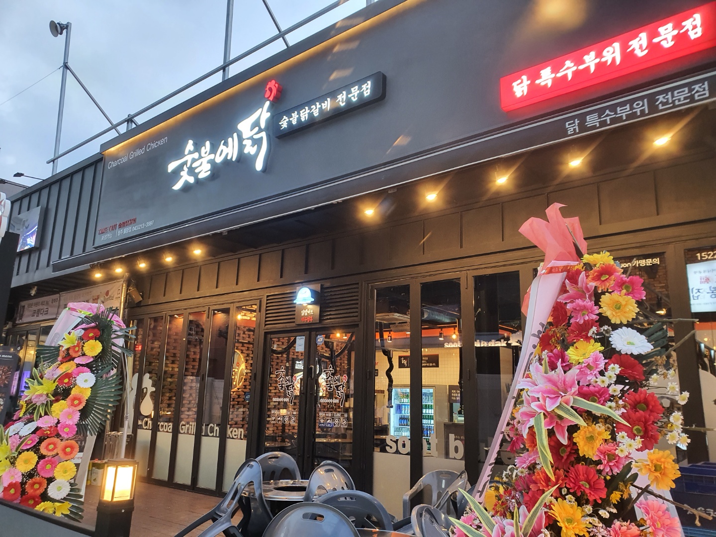 숯불에닭 청주율량점