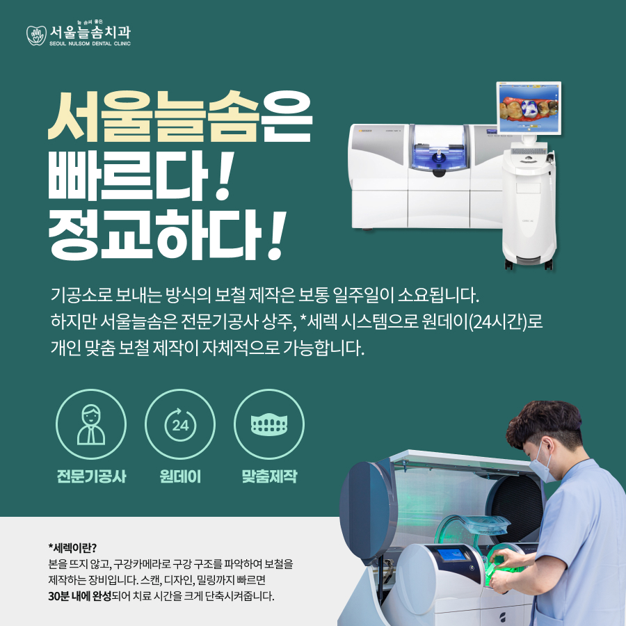 서울늘솜치과의원 대표 이미지