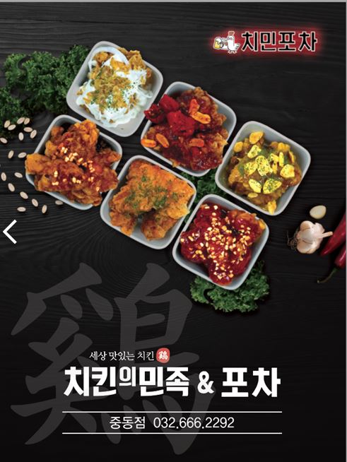 치킨의민족 중동점