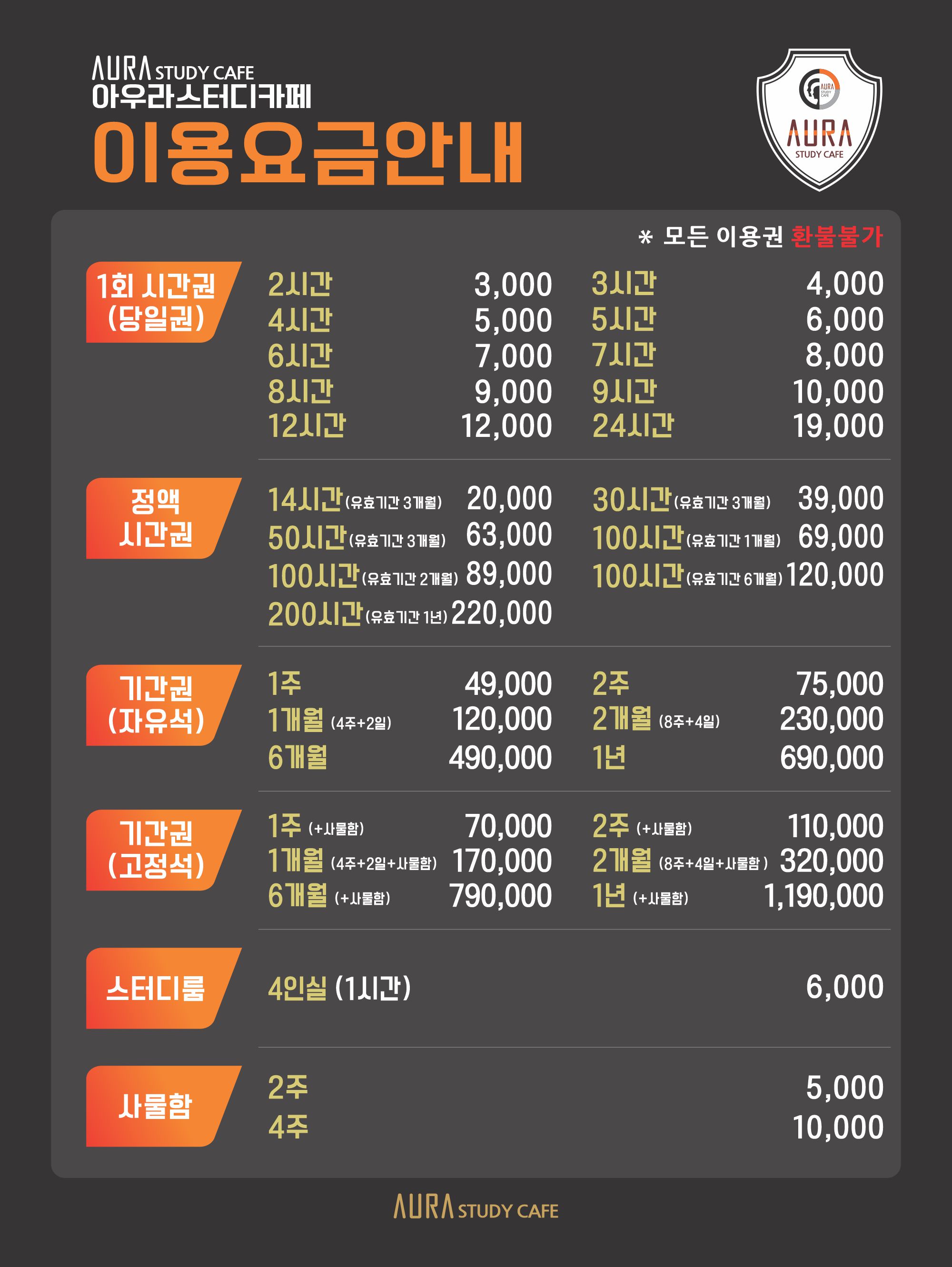 아우라스터디카페 군포당동점