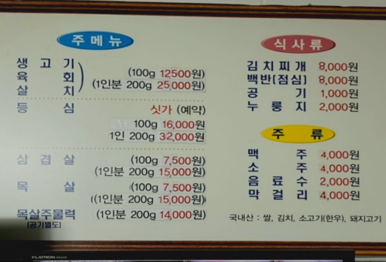 청전식육점식당