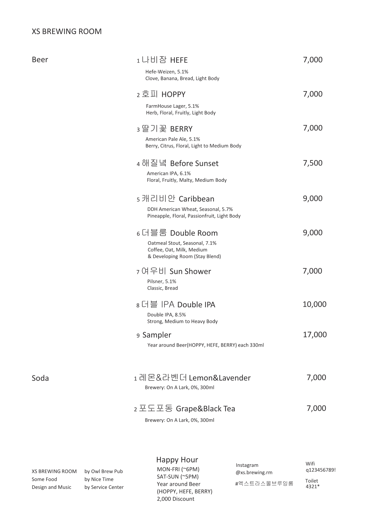 엑스트라스몰 브루잉룸