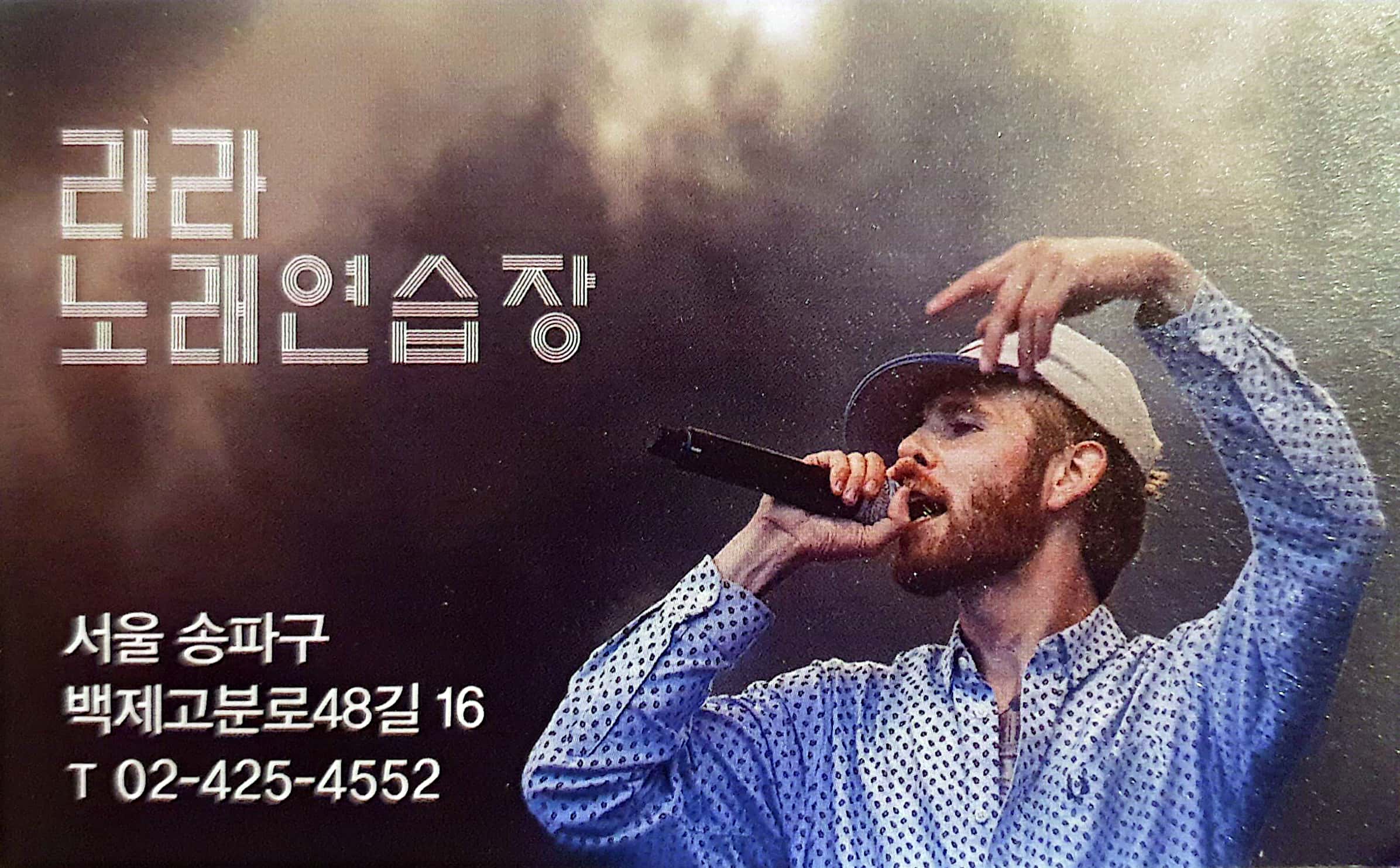 라라노래연습장