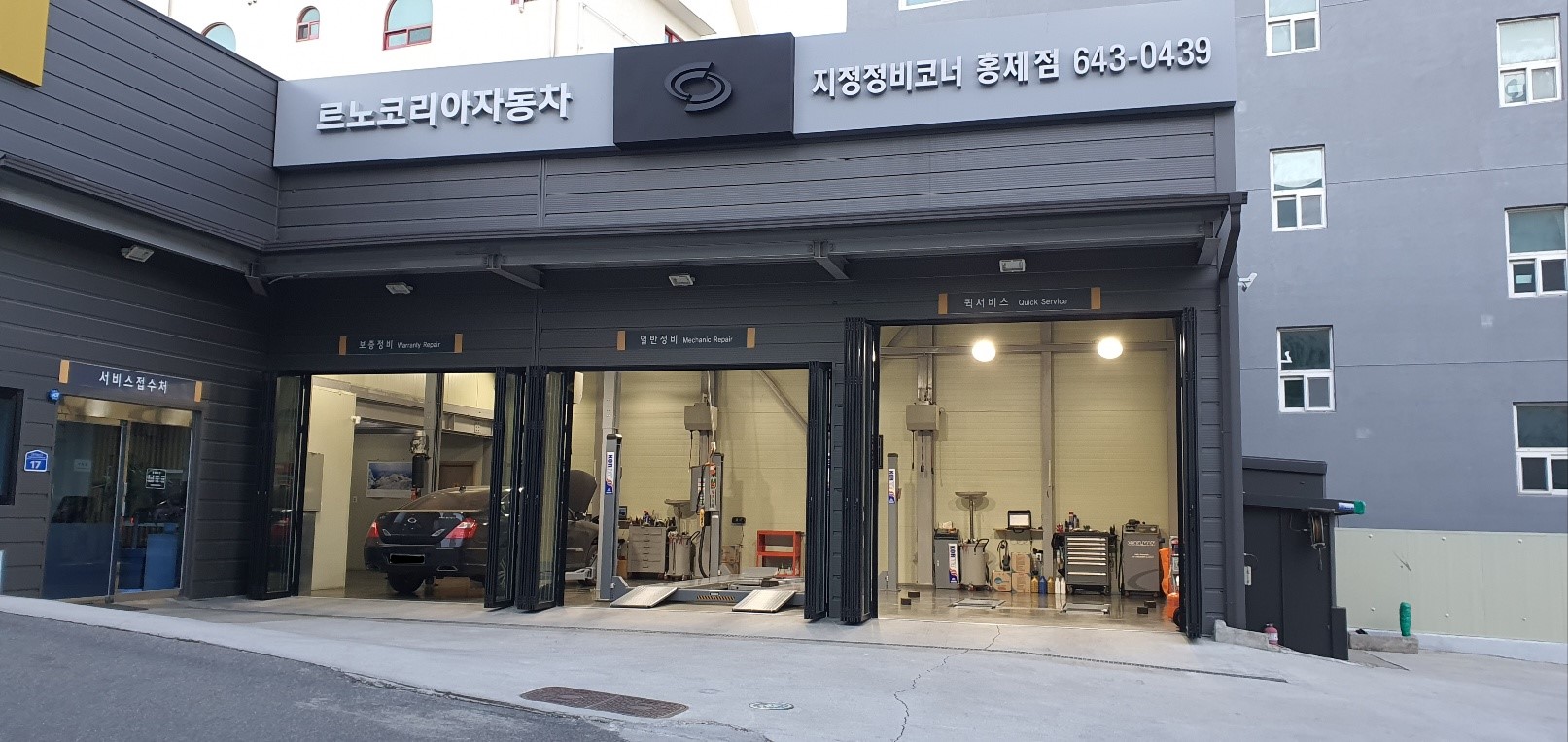 르노코리아자동차 서비스코너 홍제점