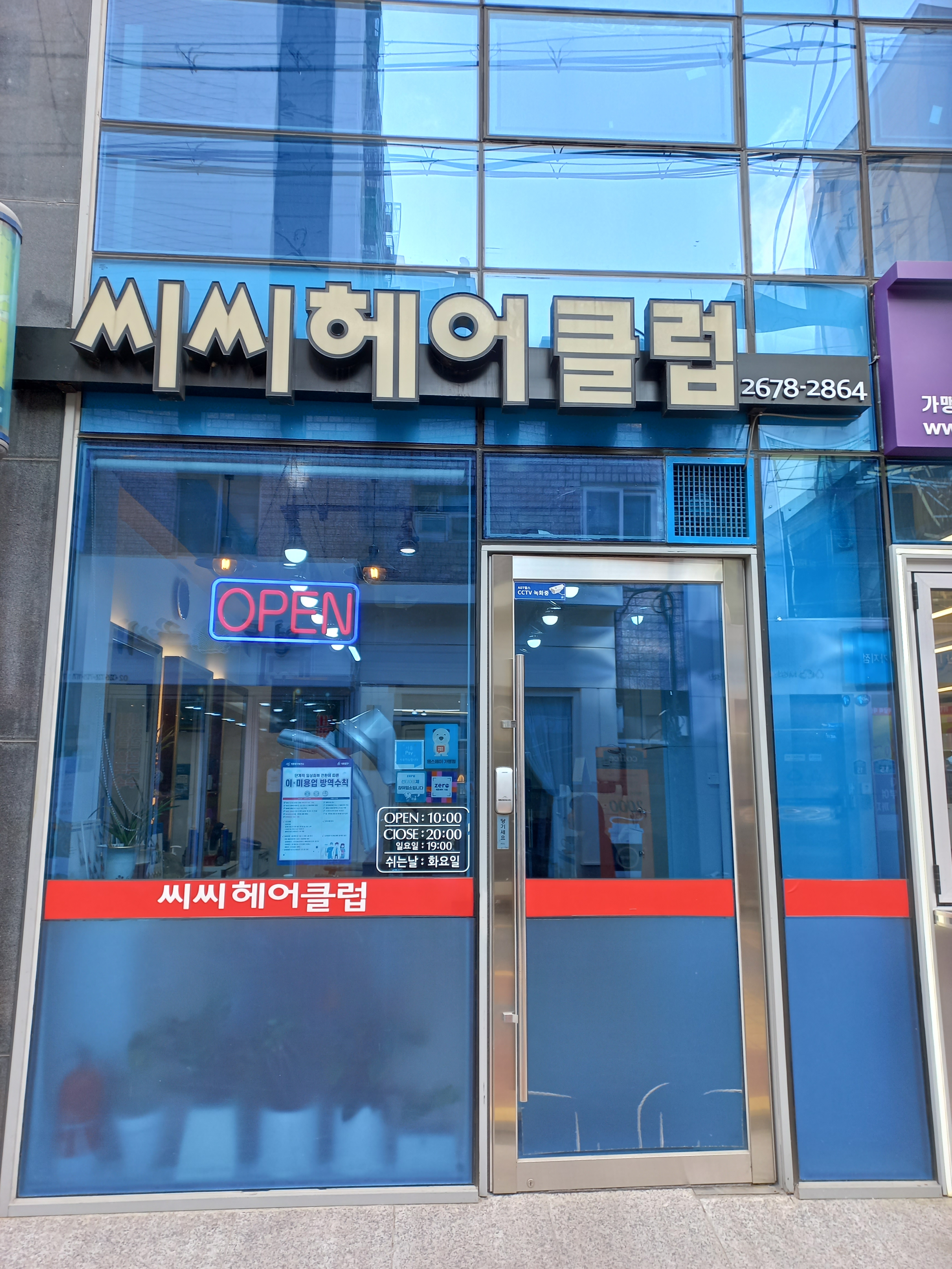 씨씨헤어클럽