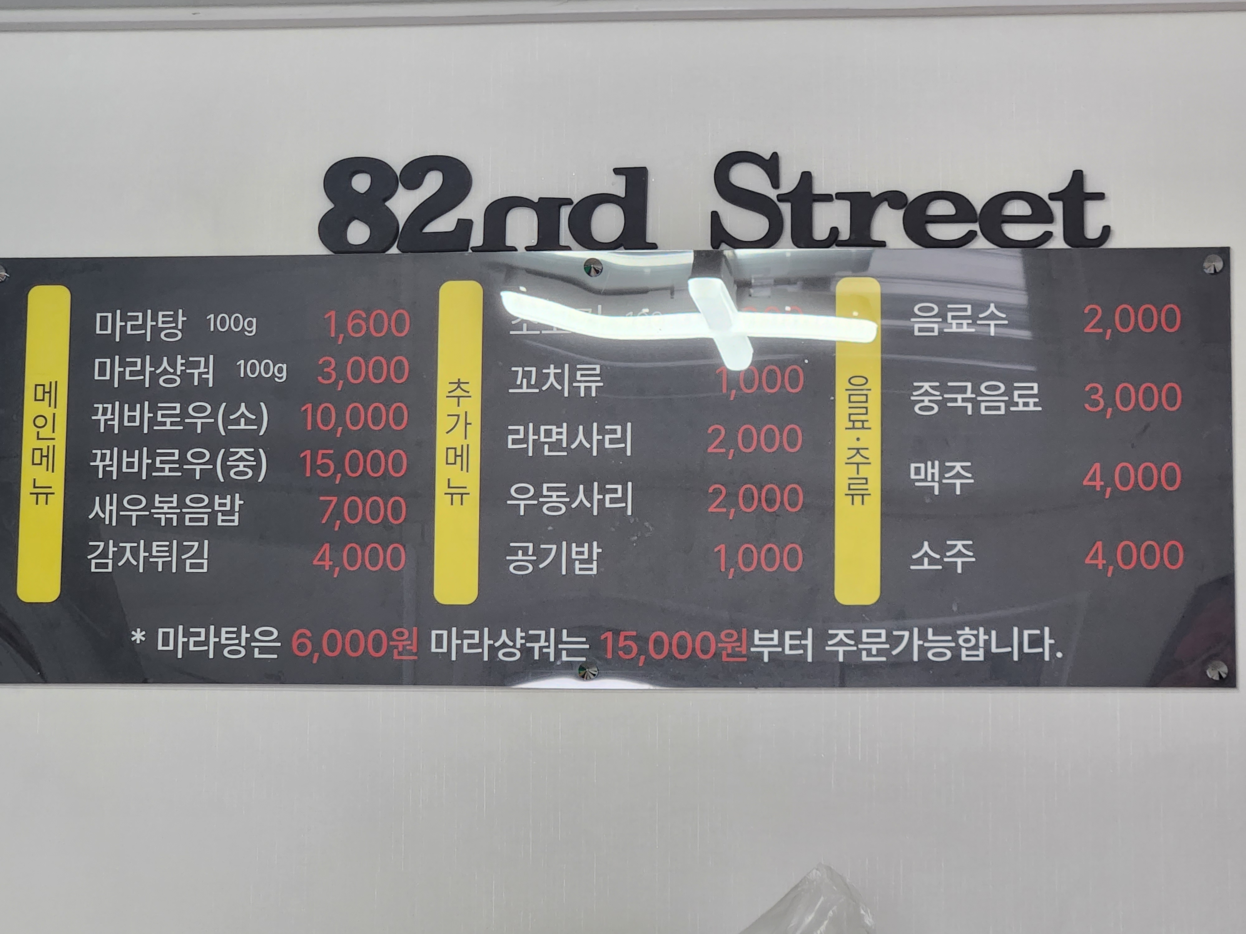 82번가마라탕