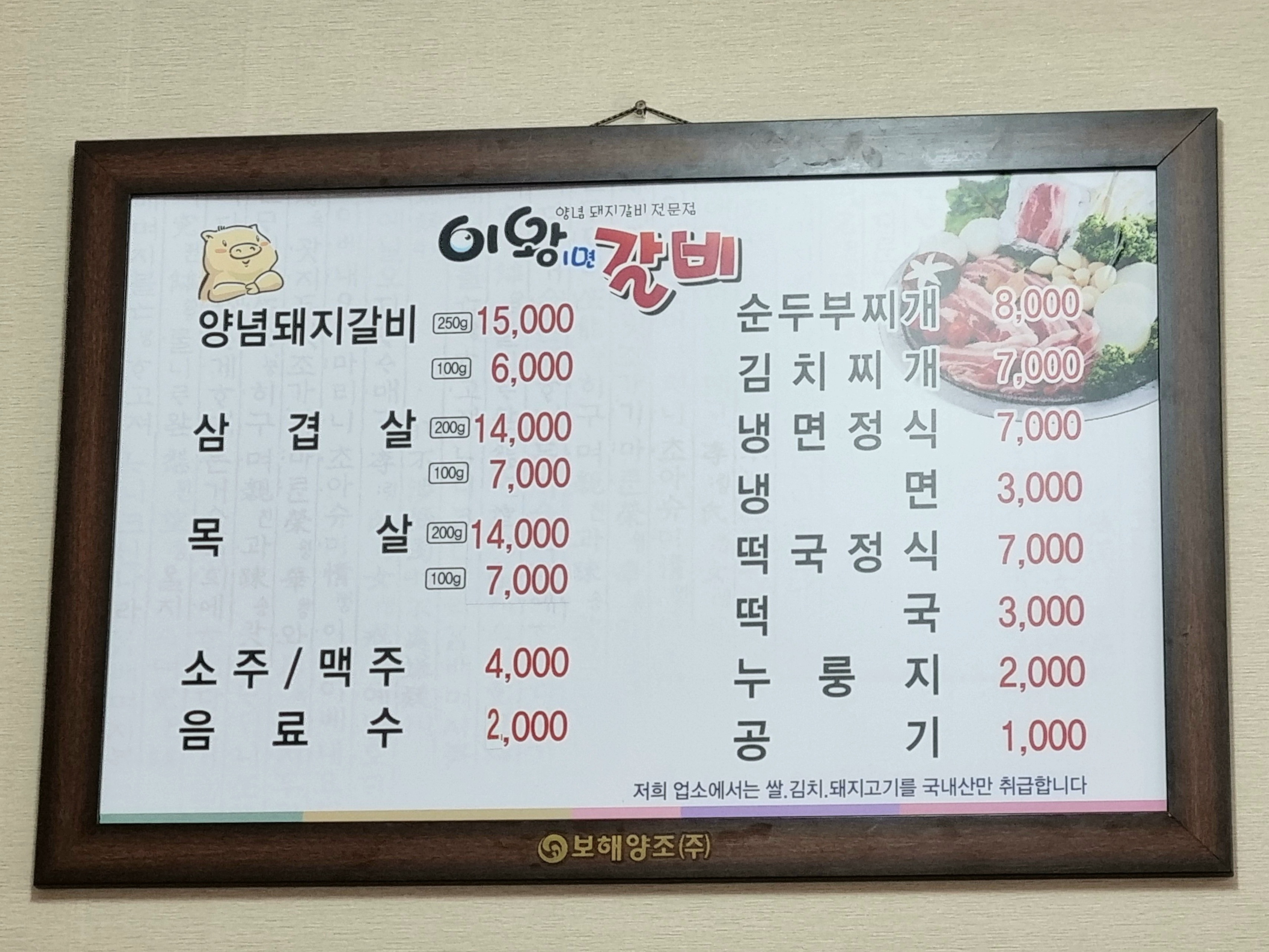 이왕갈비