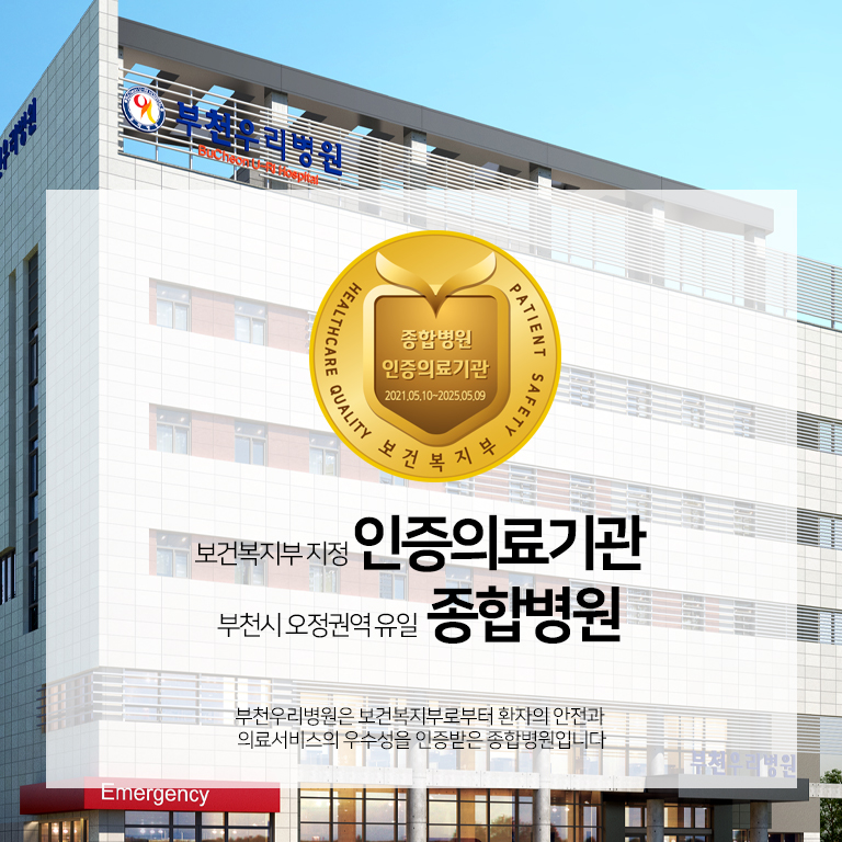 부천우리병원