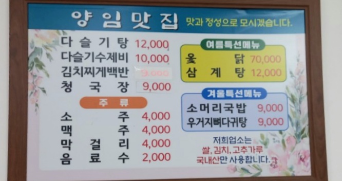 양임맛집