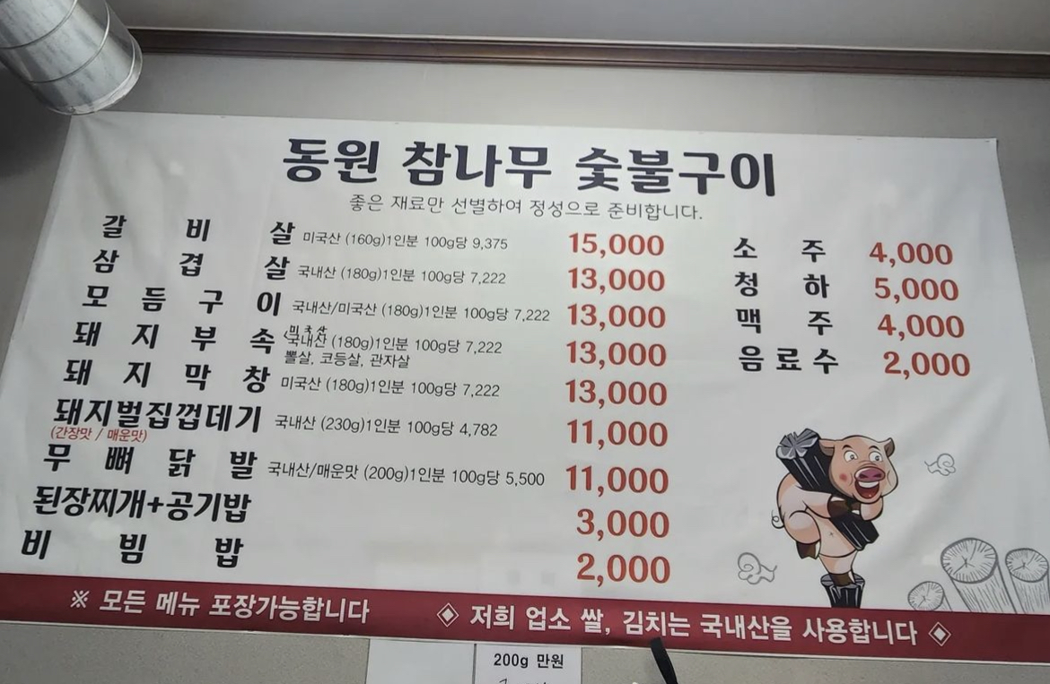 동원참나무숯불구이