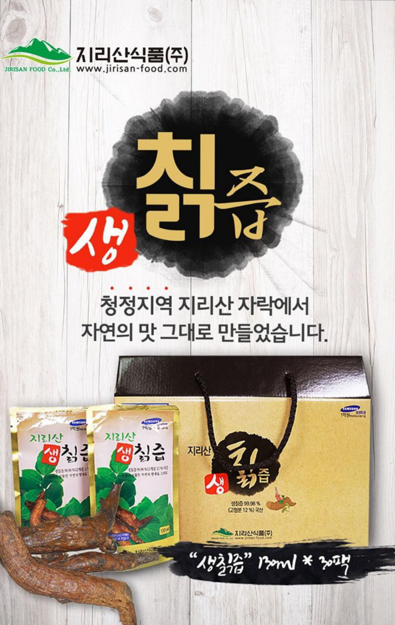 지리산식품