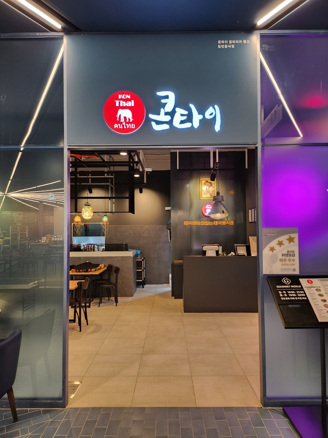 콘타이 갤러리아광교점