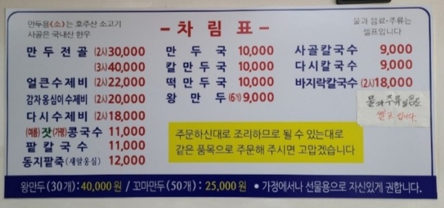 마당만두