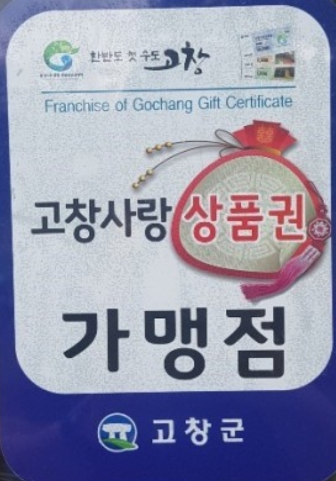 스위트번스 전북고창점