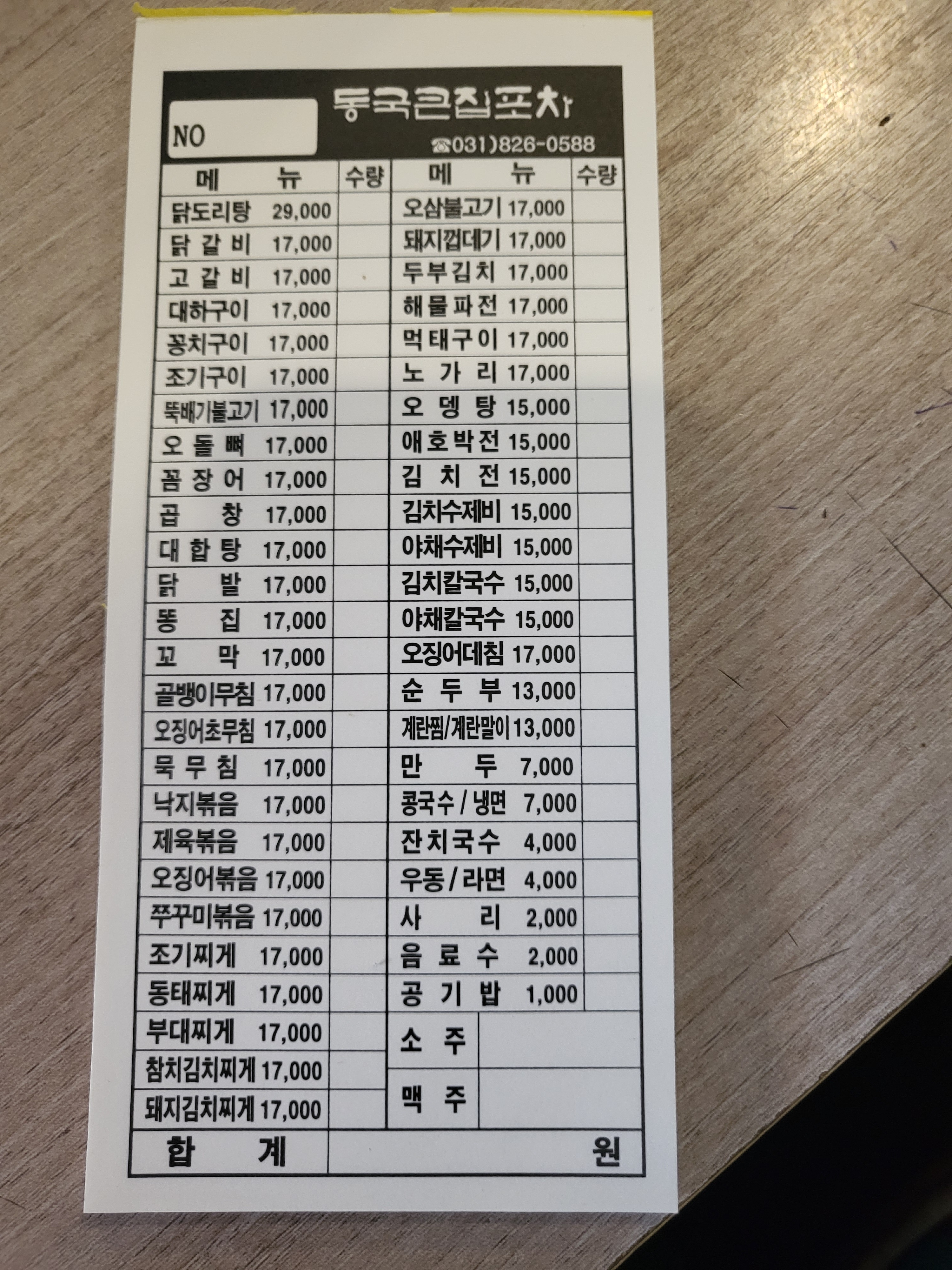 동국포차큰집