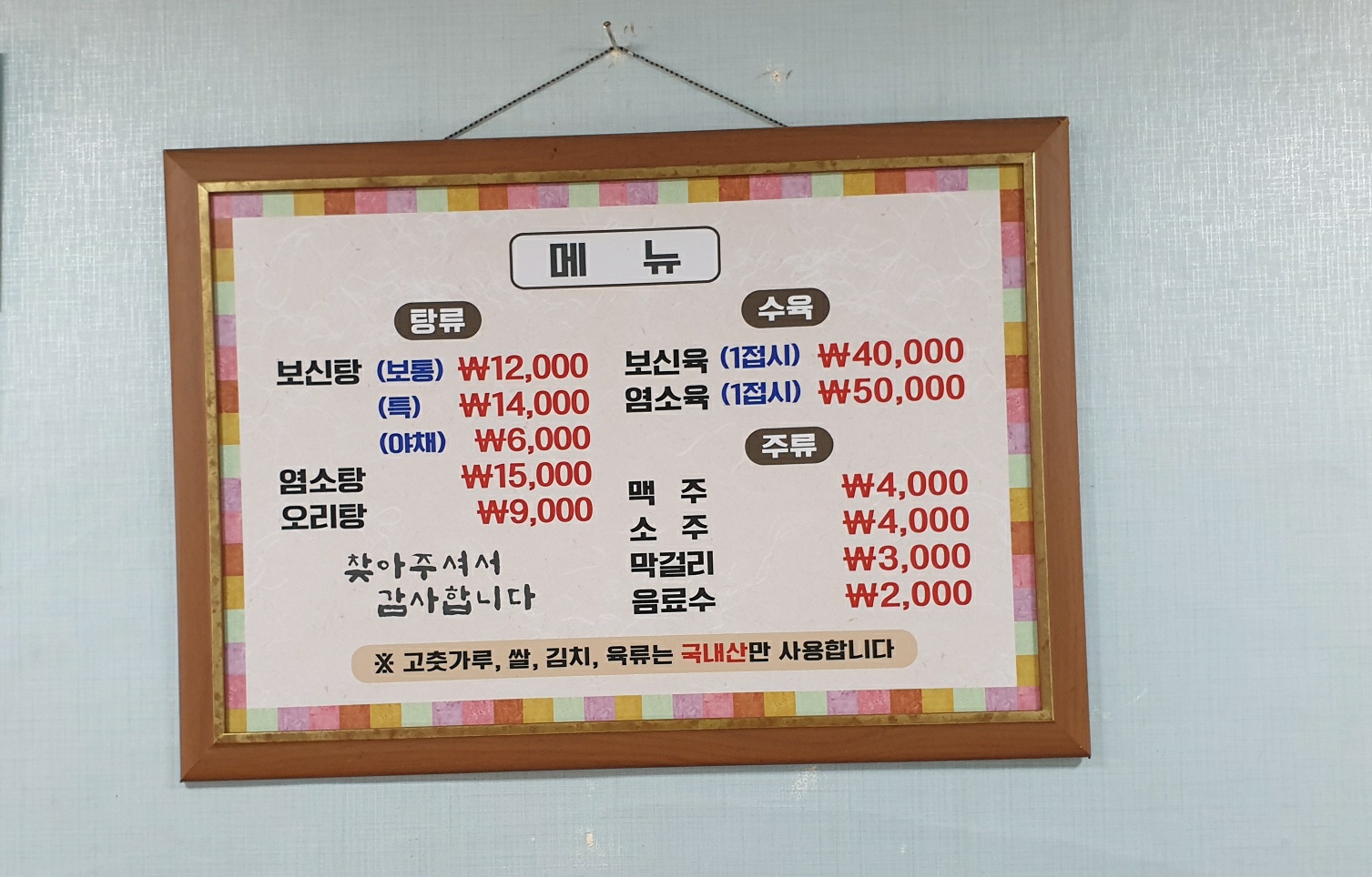 대지식당