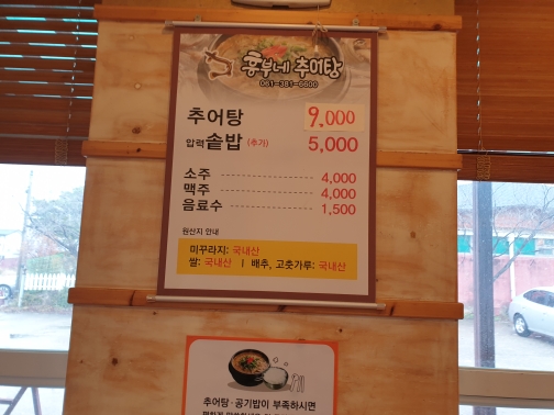 흥부네추어탕