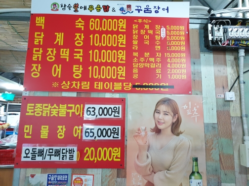 참숯불에꾸운닭앤꿈장어