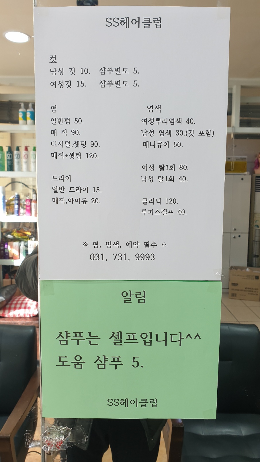 SS헤어클럽