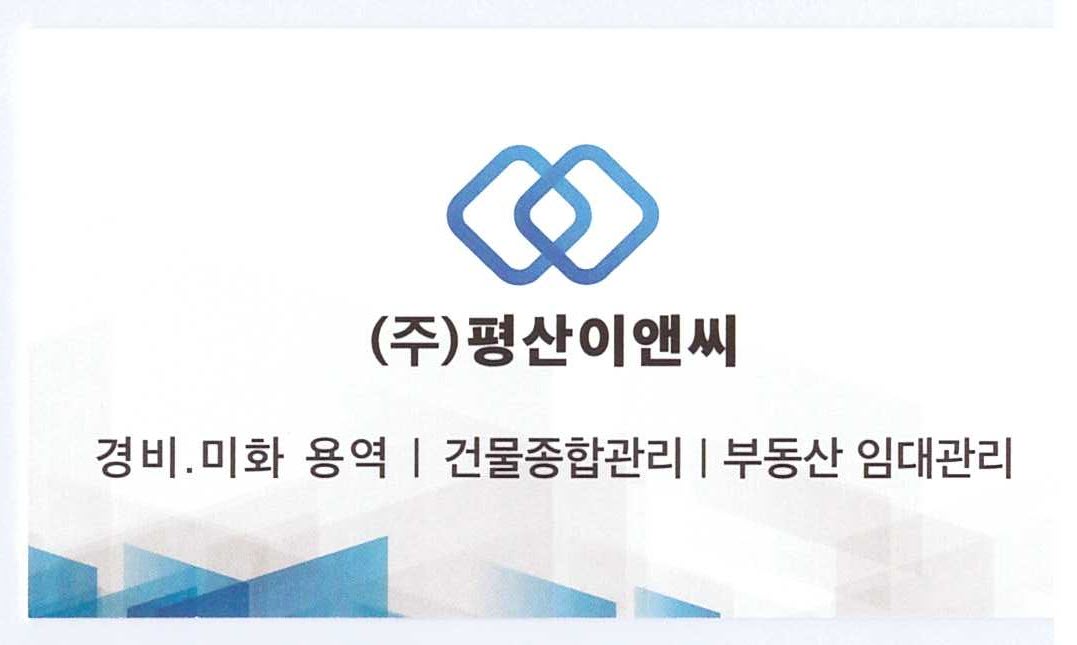 평산이앤씨