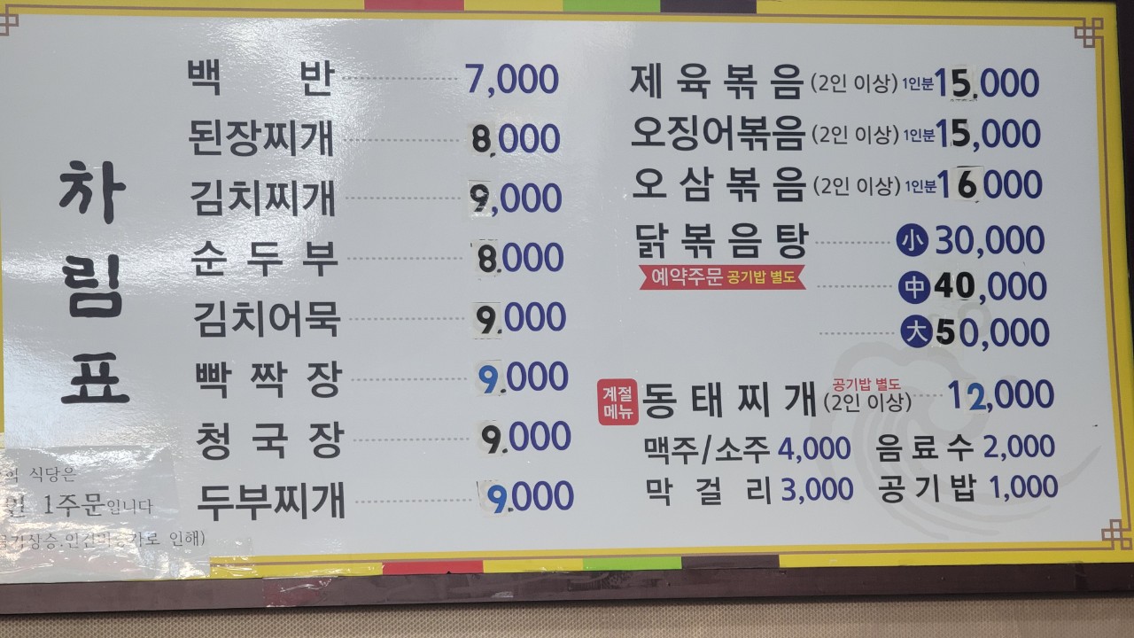 처가집백반