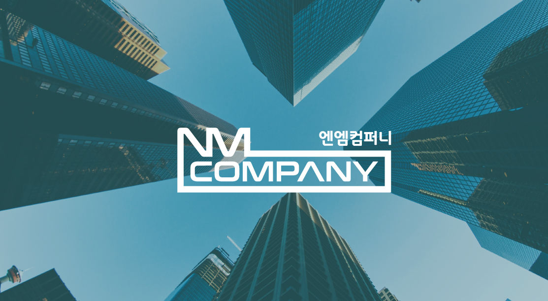 엔엠컴퍼니