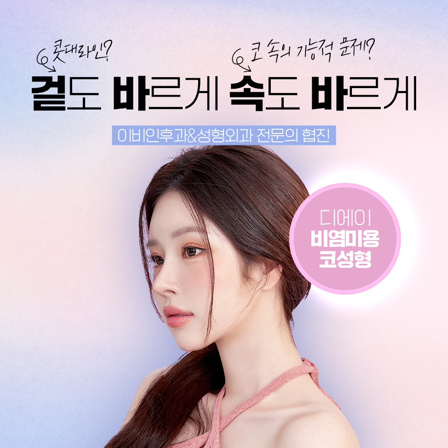 디에이성형외과의원 대표 이미지