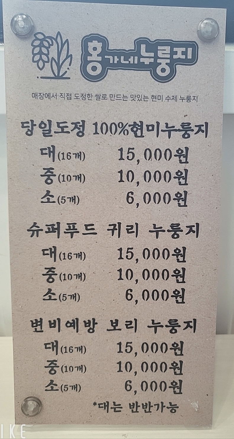 홍가네누룽지