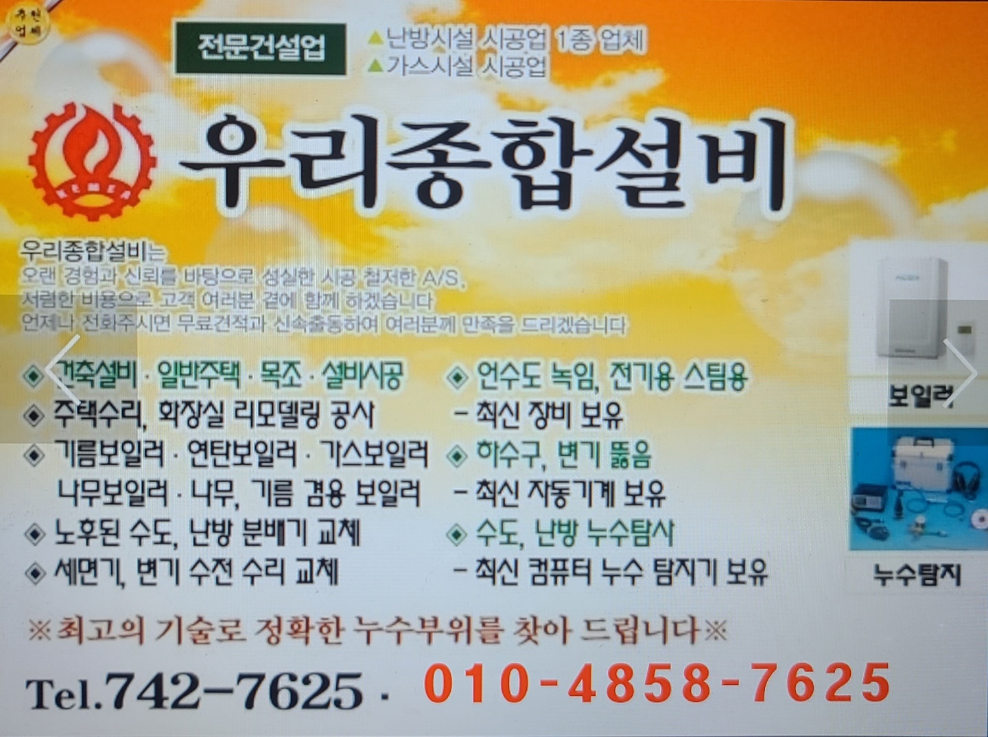 우리종합설비