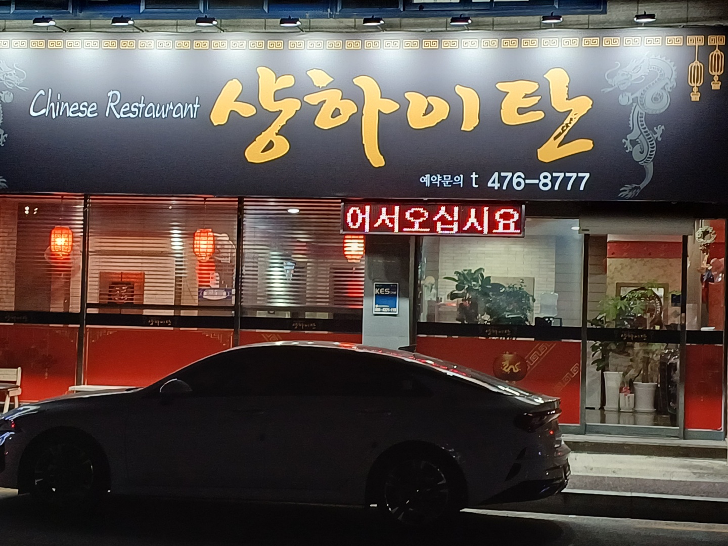 샹하이탄