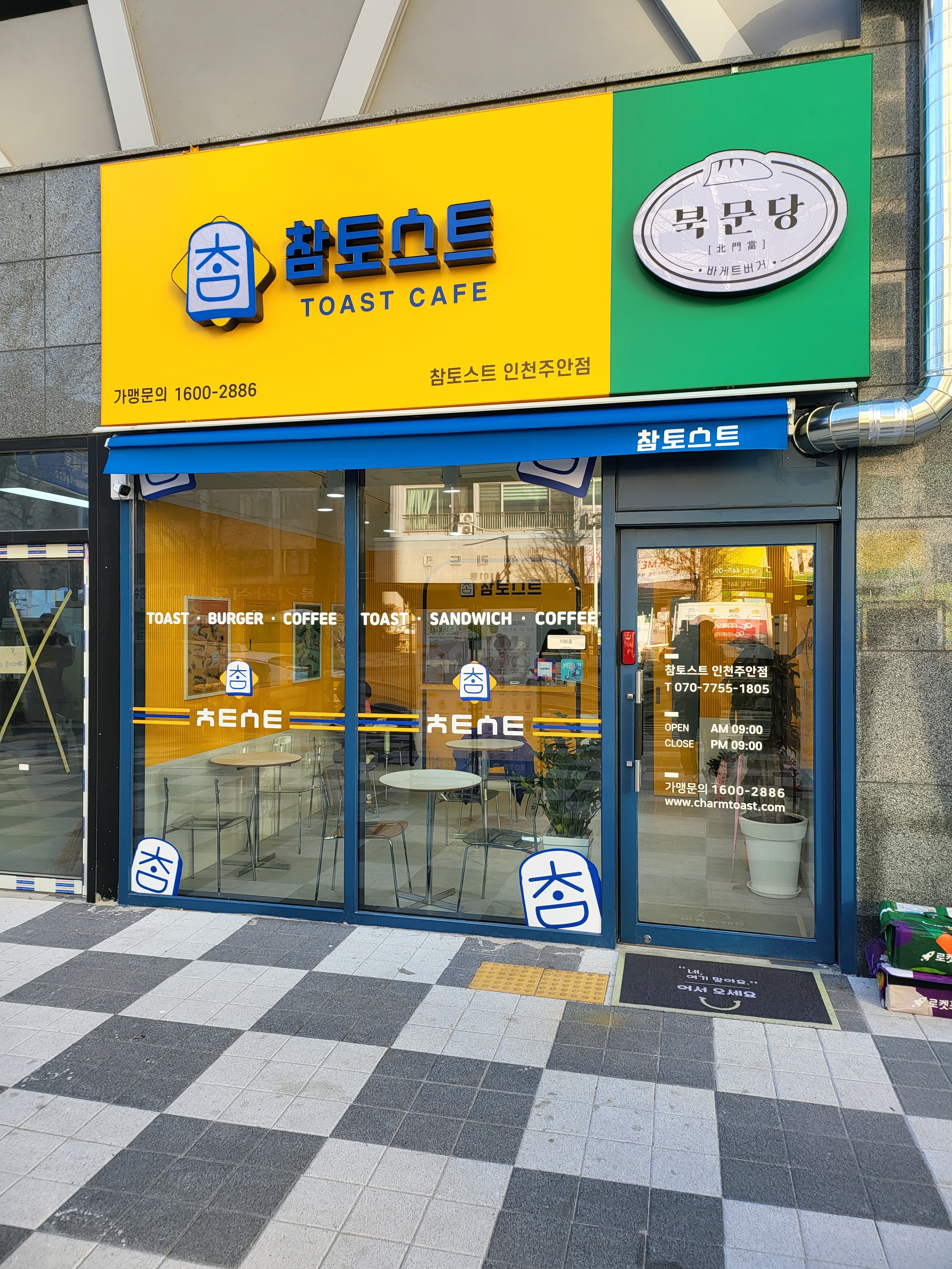 참토스트 인천주안점
