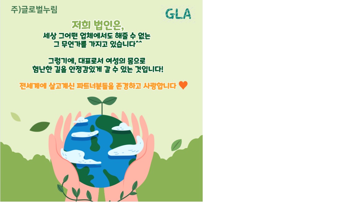 글로벌누림 대표 이미지